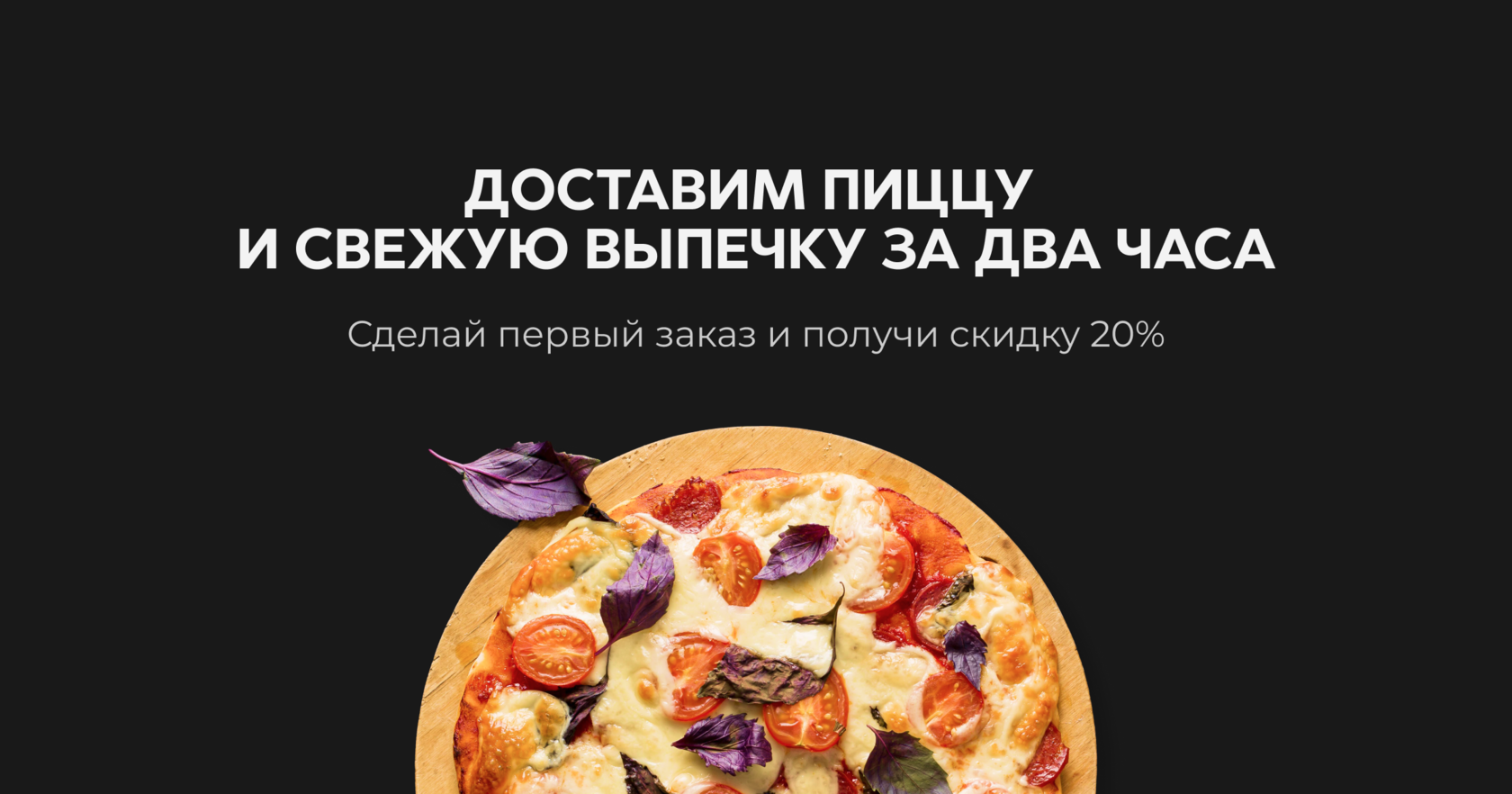 Доставка пиццы в МО| Cezarpizza.ru