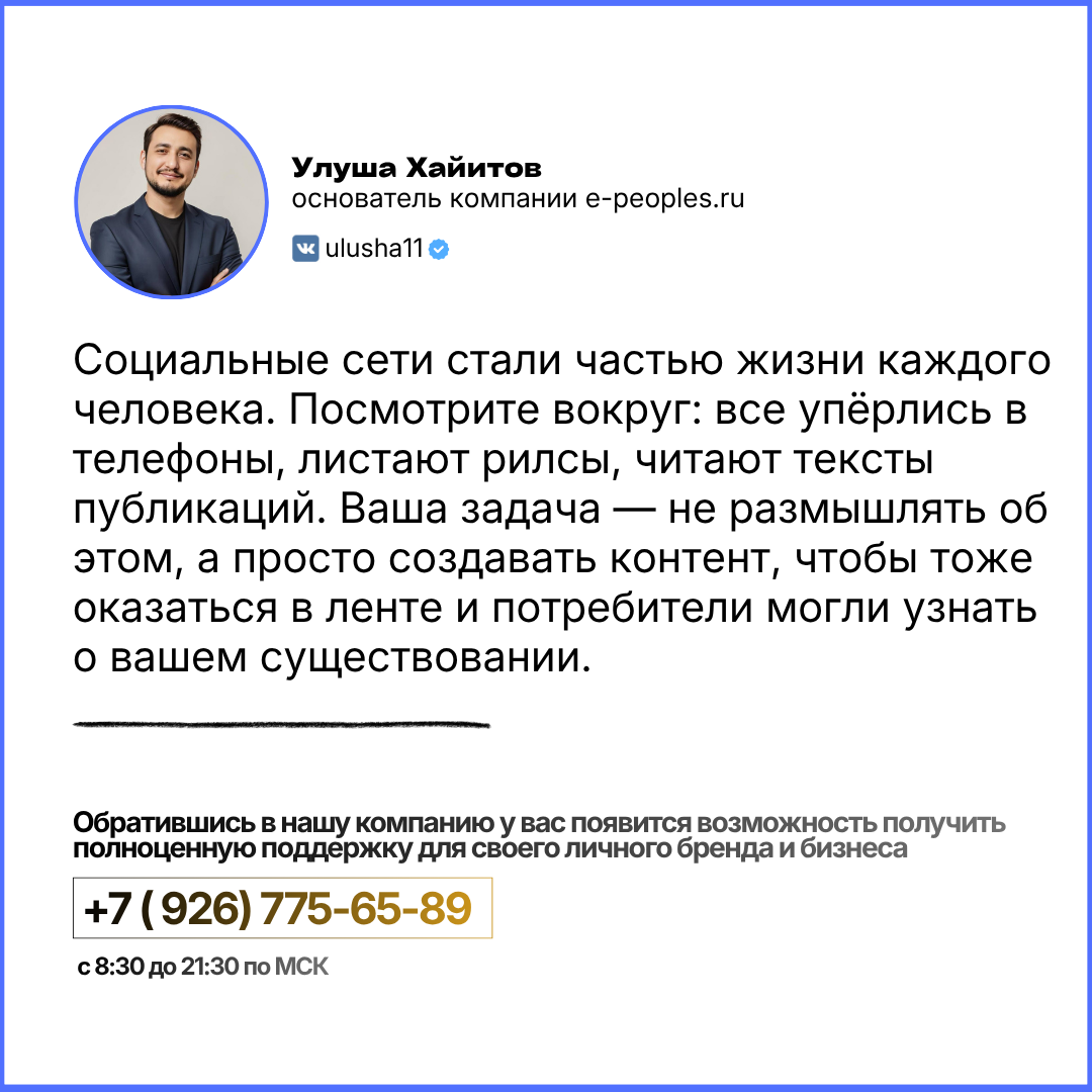 Улуша Хайитов - основатель компании e-peoples.ru