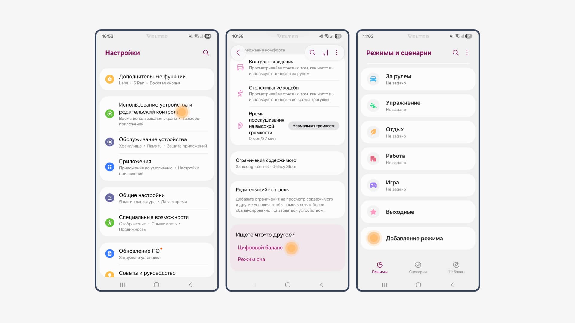 Настройка режима «Отдых» на Android