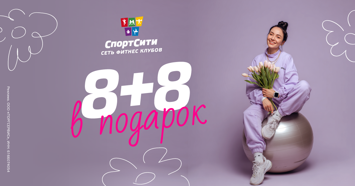 Акция СпортСити Северный