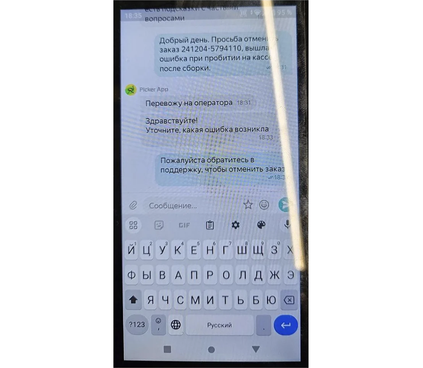 Экран набора текста сообщения в поддержку об ошибке пробития заказа
