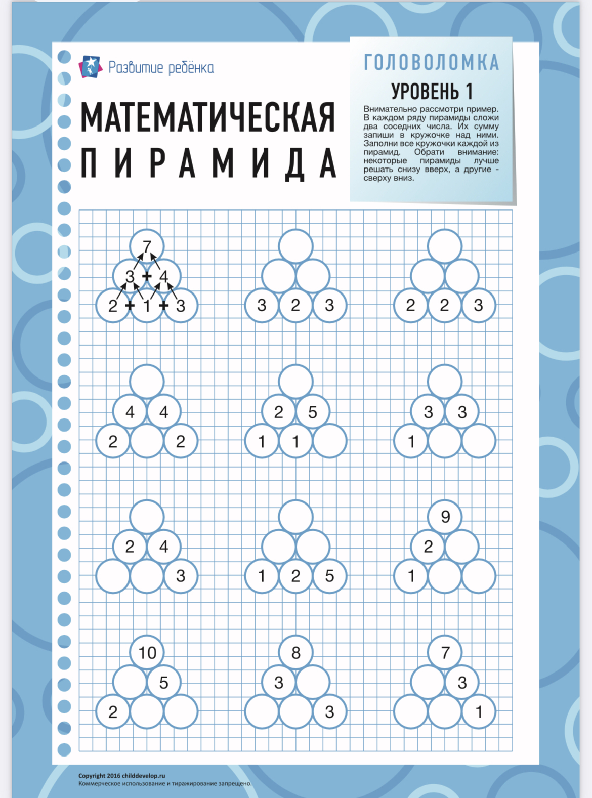 Математические пирамиды 1