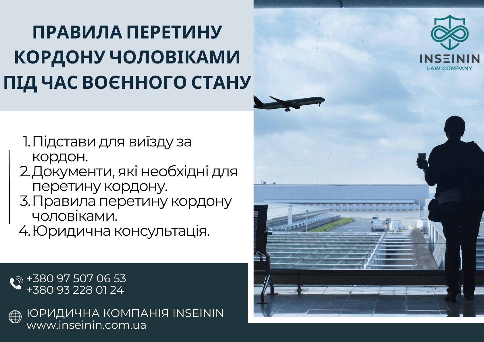Правила перетину кордону чоловіками під час воєнного стану