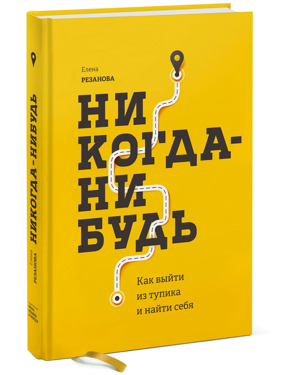Обложка "Никогданибудь"