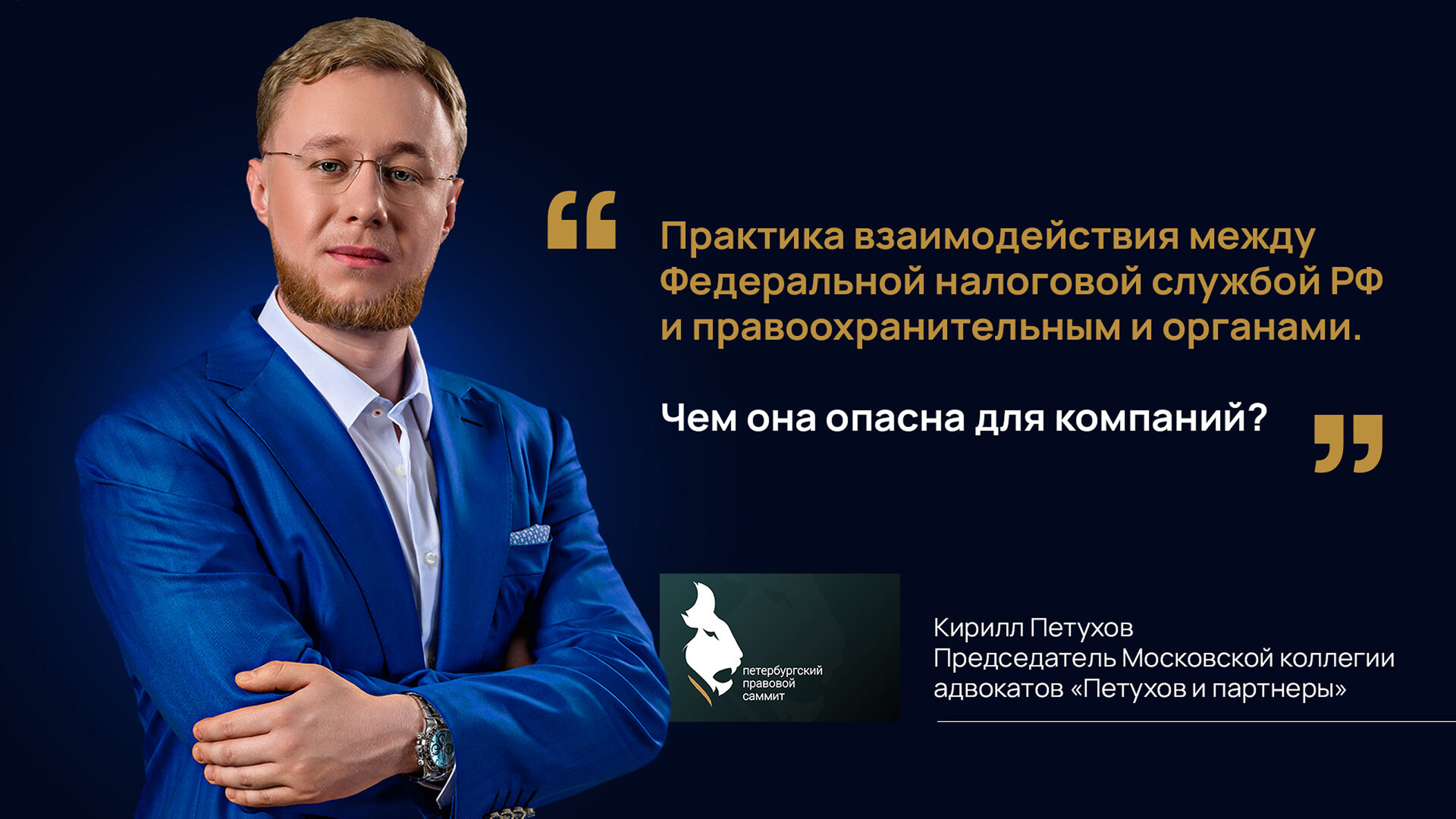 Создание личного бренда для московской коллегии адвокатов «Петухов и партнеры»