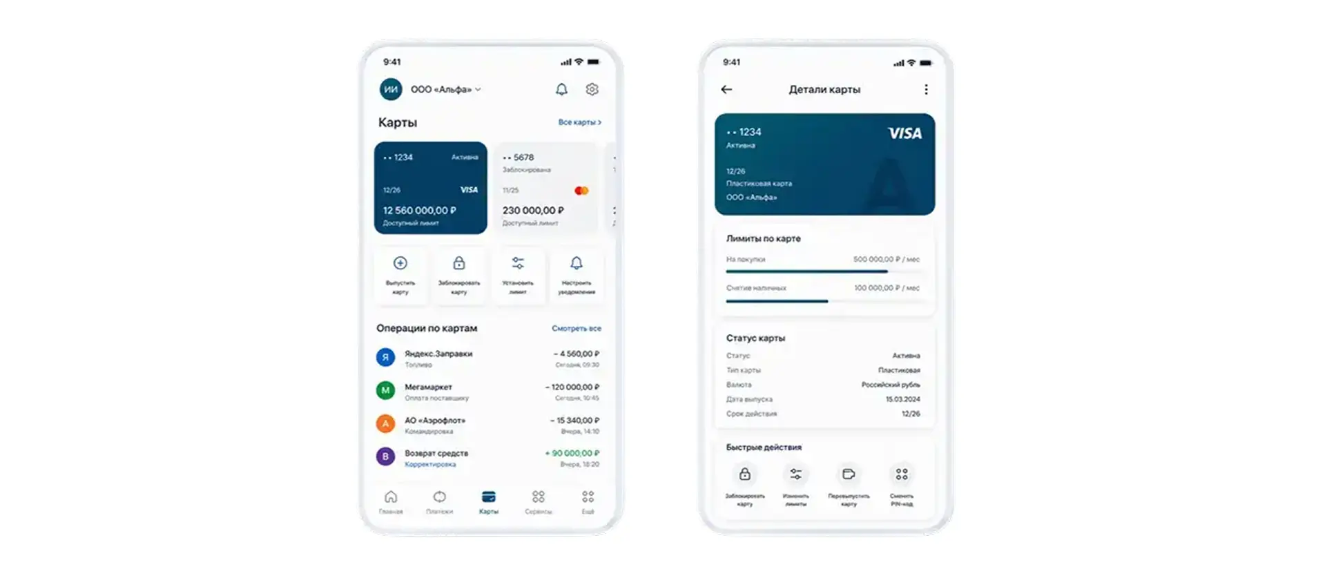 Разработка системы выпуска и обслуживания банковских карт для юрлиц