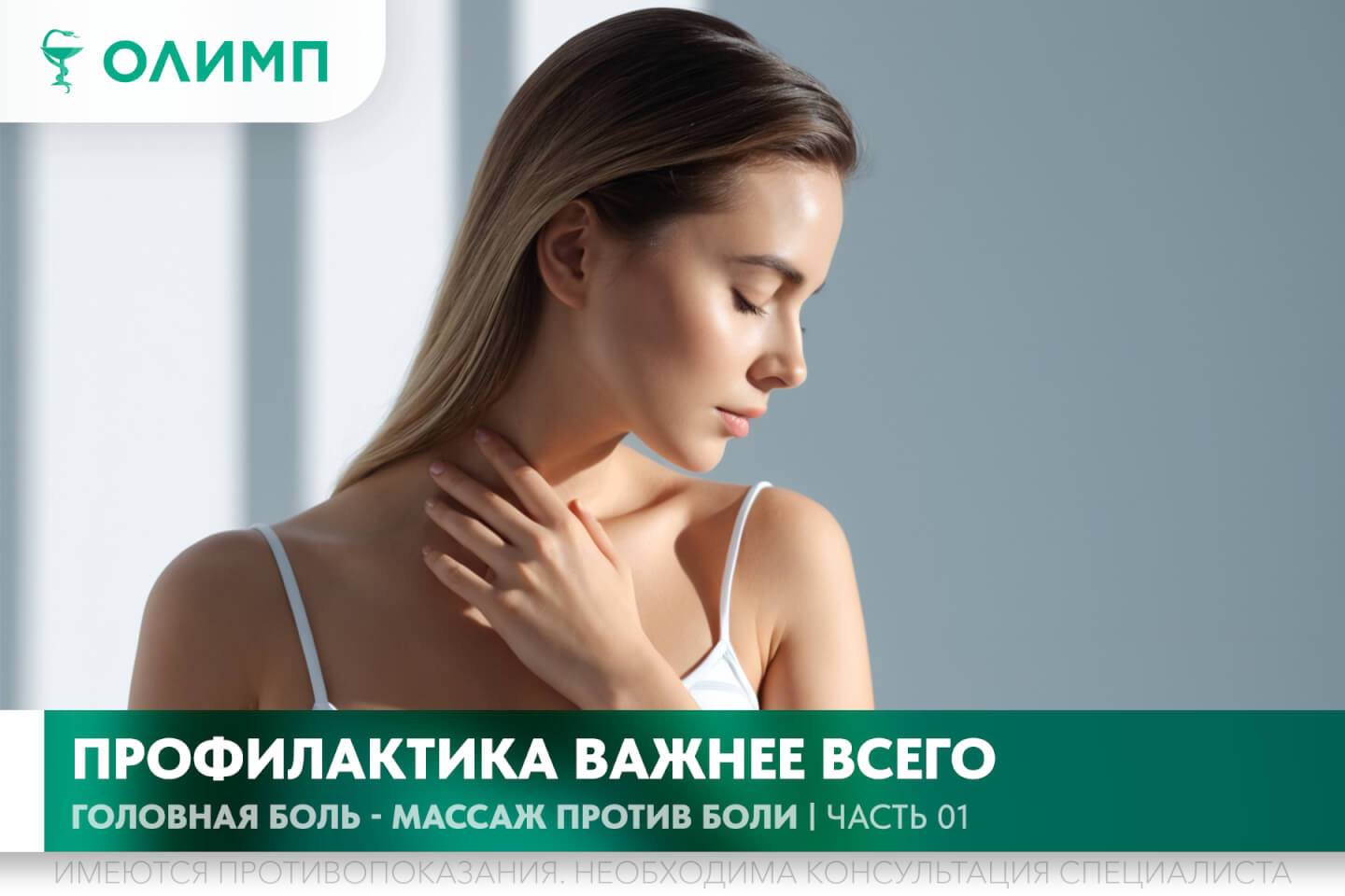 олимп тюмень медицинский центр клиника терапевт медцентр в тюмени олимпийская мельникайте головные боли мигрень