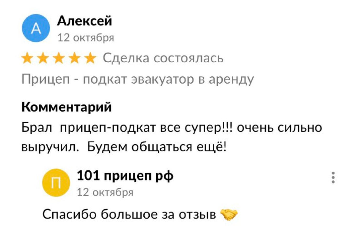 Аренда|прокат прицепов в Ярославле и Ярославской области