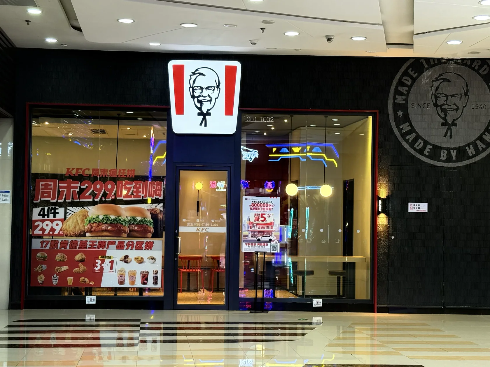 KFC в Wanda Plaza