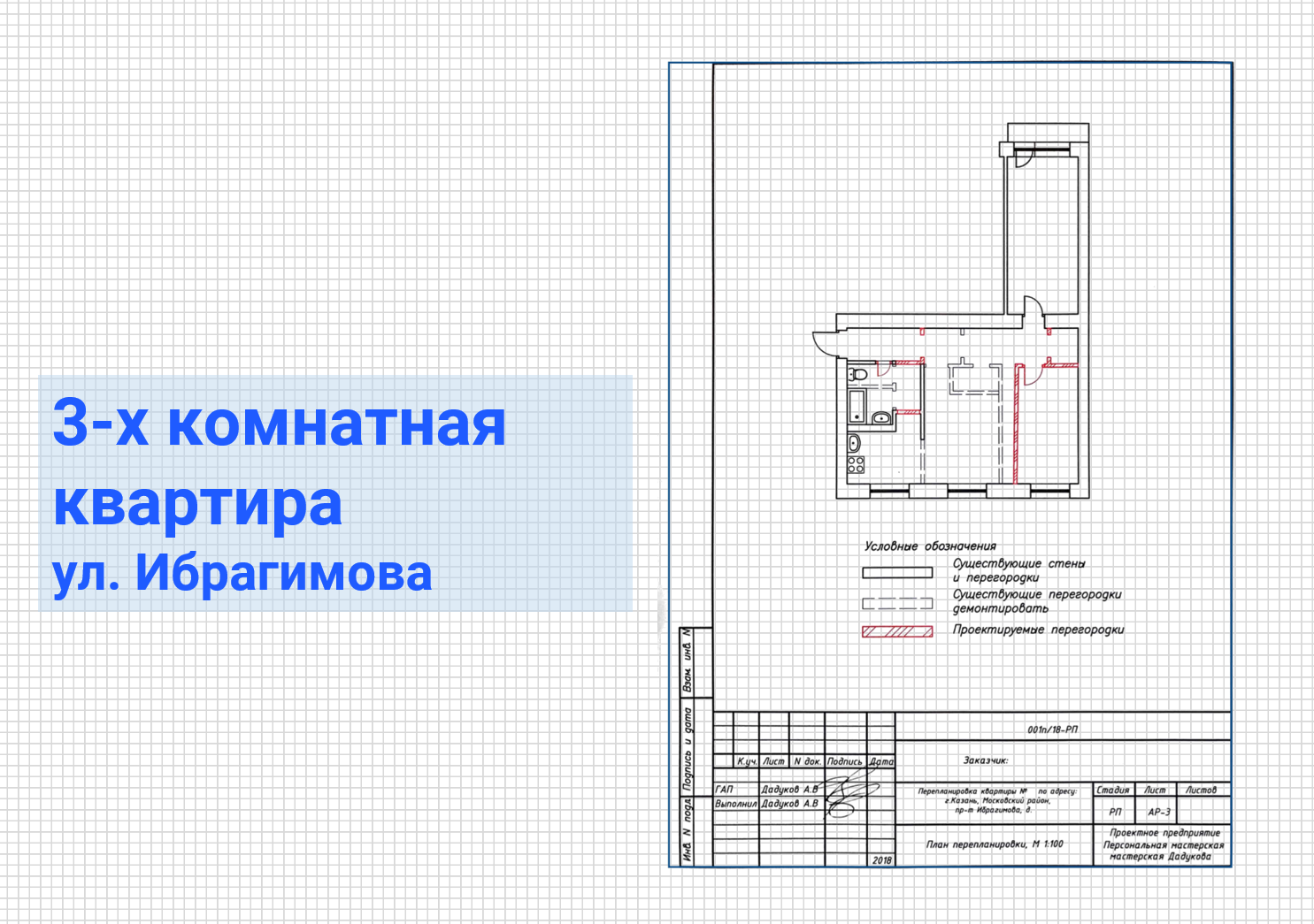 Перепланировка квартиры