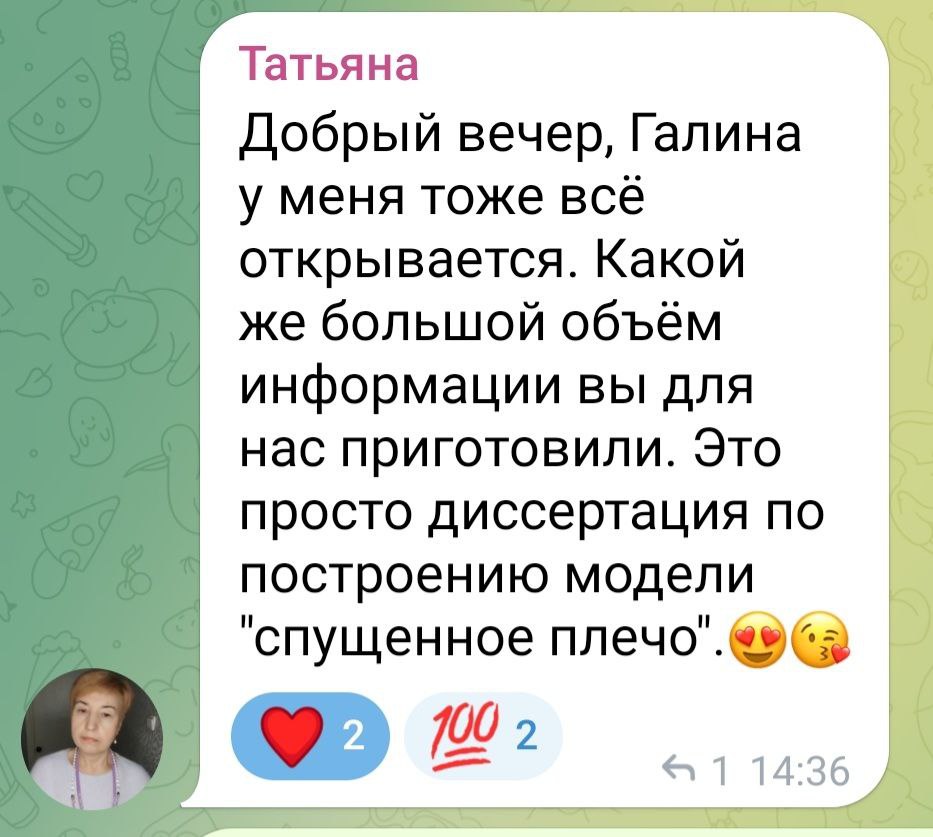 Отзыв по МК Спущенное плечо 5
