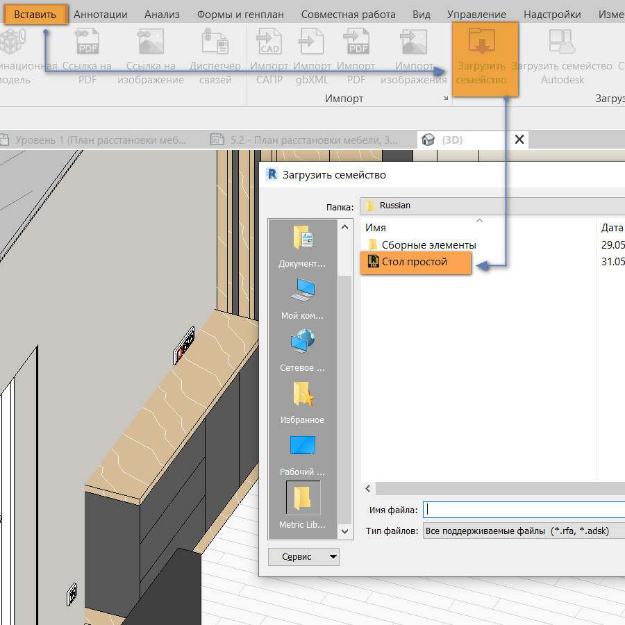 Как вставить мебель в ревит
