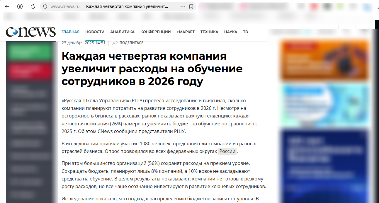 расходы на обучение сотрудников
