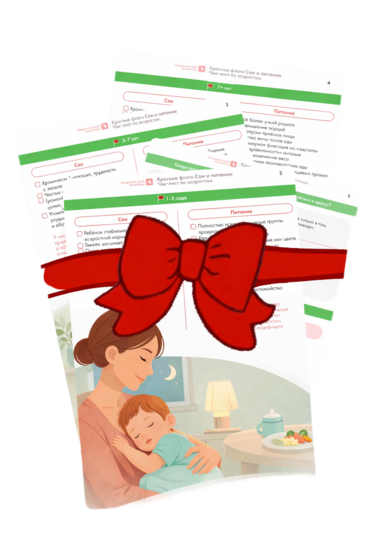 Чек-лист Сон и питание в подарок