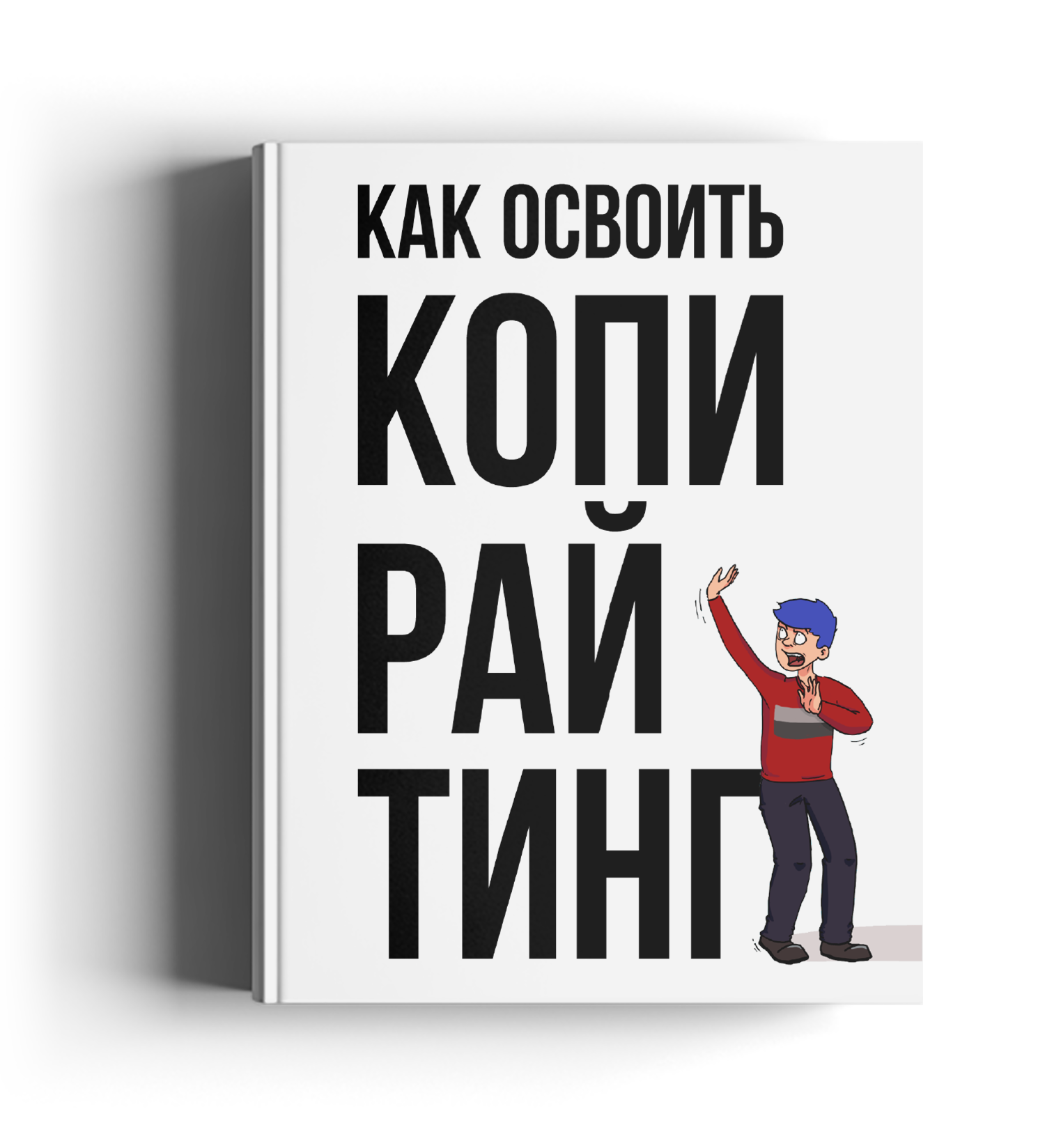 Обзор книги руководство для новичков бенди