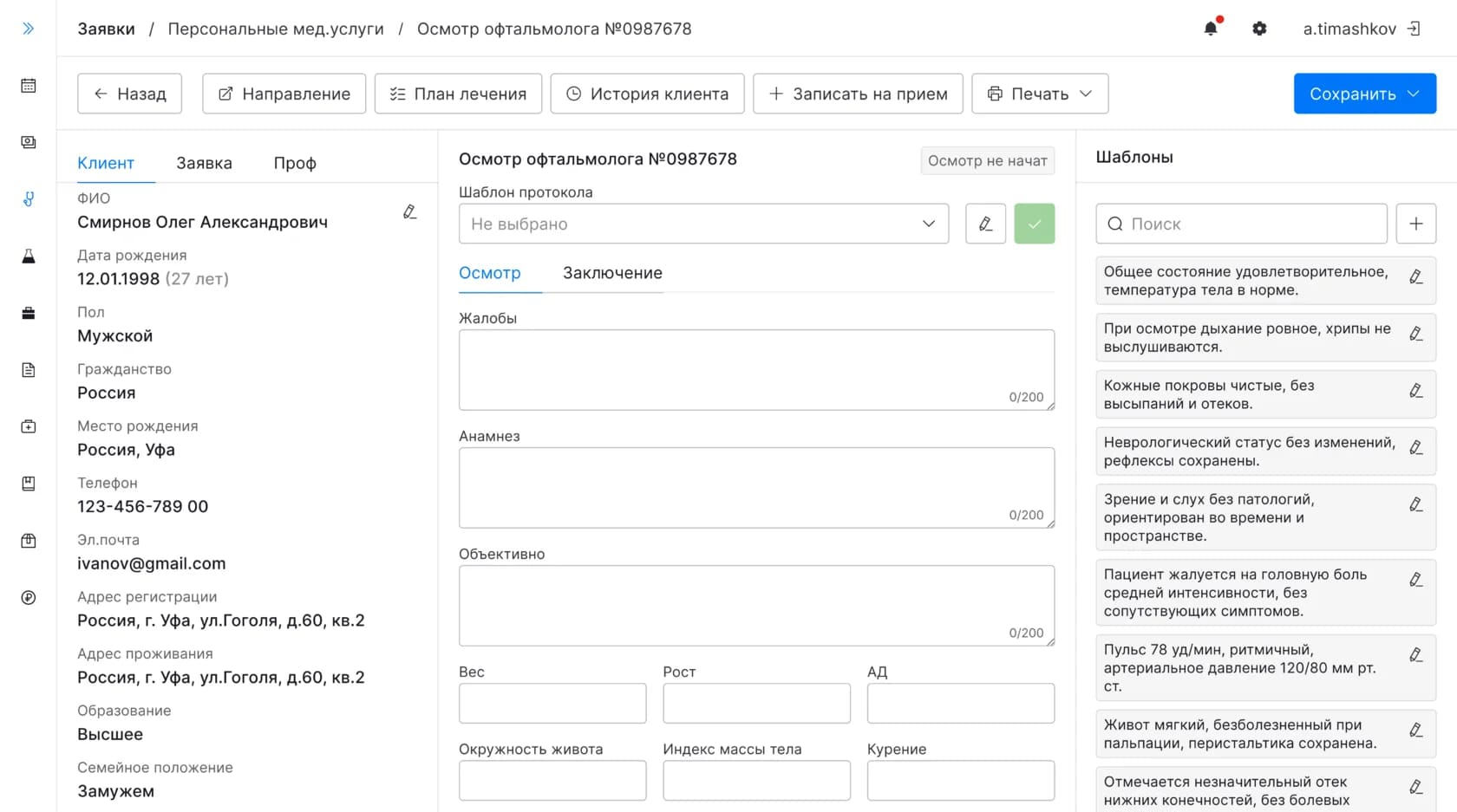 протокол осмотра врача для мис
