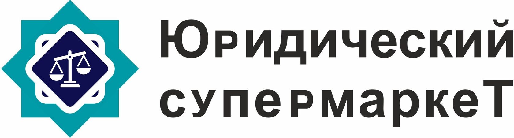 Федеральная юридическая компания Юридический супермаркет