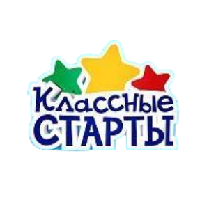 Классные старты