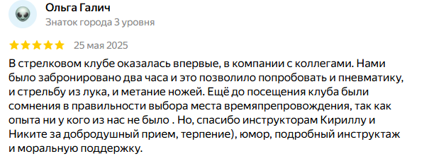 Отзыв о посещении
