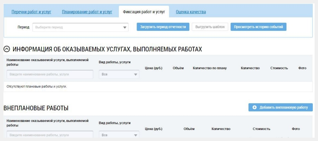 74 114 пр гис жкх. Фиксация работ и услуг в ГИС ЖКХ. Реестр объектов жилищного фонда в ГИС ЖКХ. Размещение тарифов в ГИС ЖКХ шаблон. ГИС ЖКХ кадастровые номера.