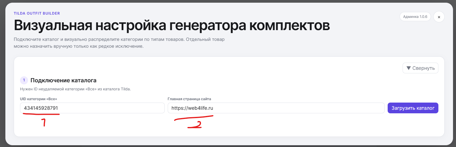 Подключение каталога в конфигураторе