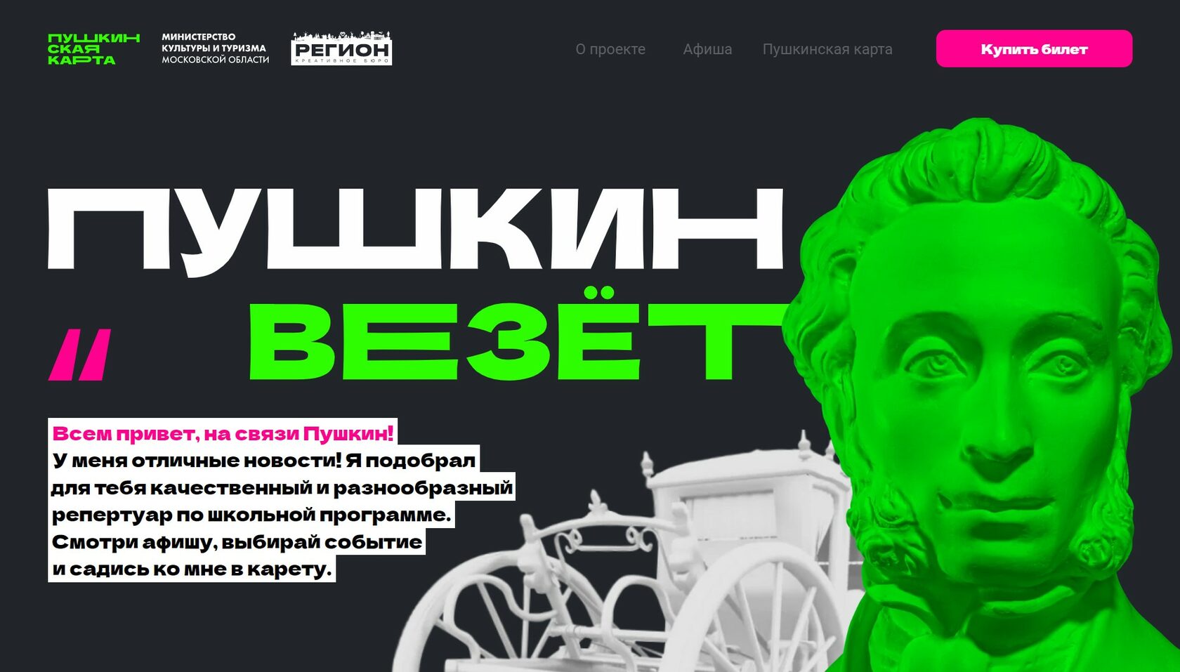 Сайт для покупки билетов с Пушкинской карты