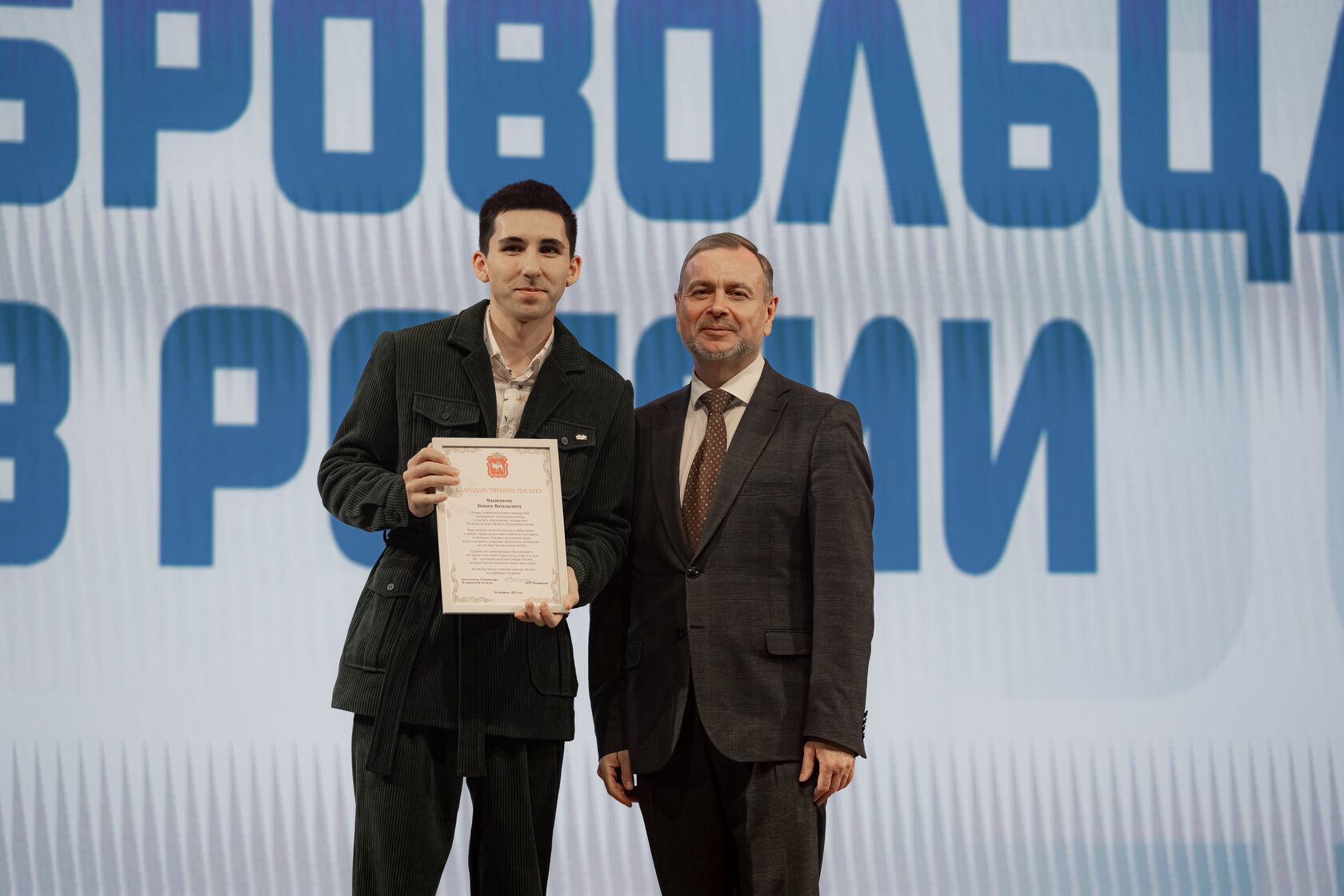 Евдокимов Вадим Михайлович вручил благодарственные письма лучшим волонтёрам