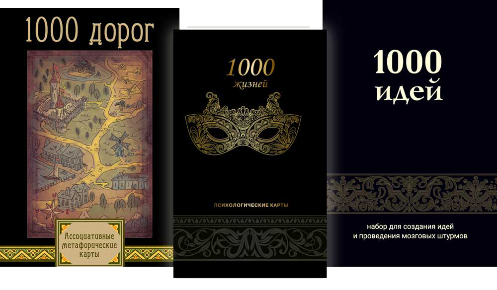 1000 жизней. 1000 Жизней метафорические карты. 1000 Идей карты. Метафорические карты 1000 идей. Карты 1000 дорог.