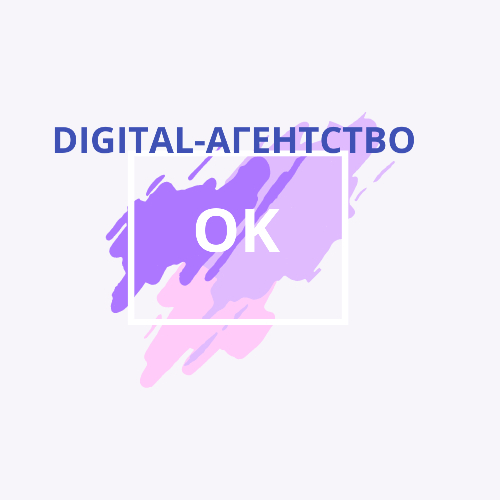 OK Digital-Агенство