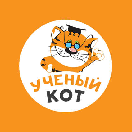 Ученый кот