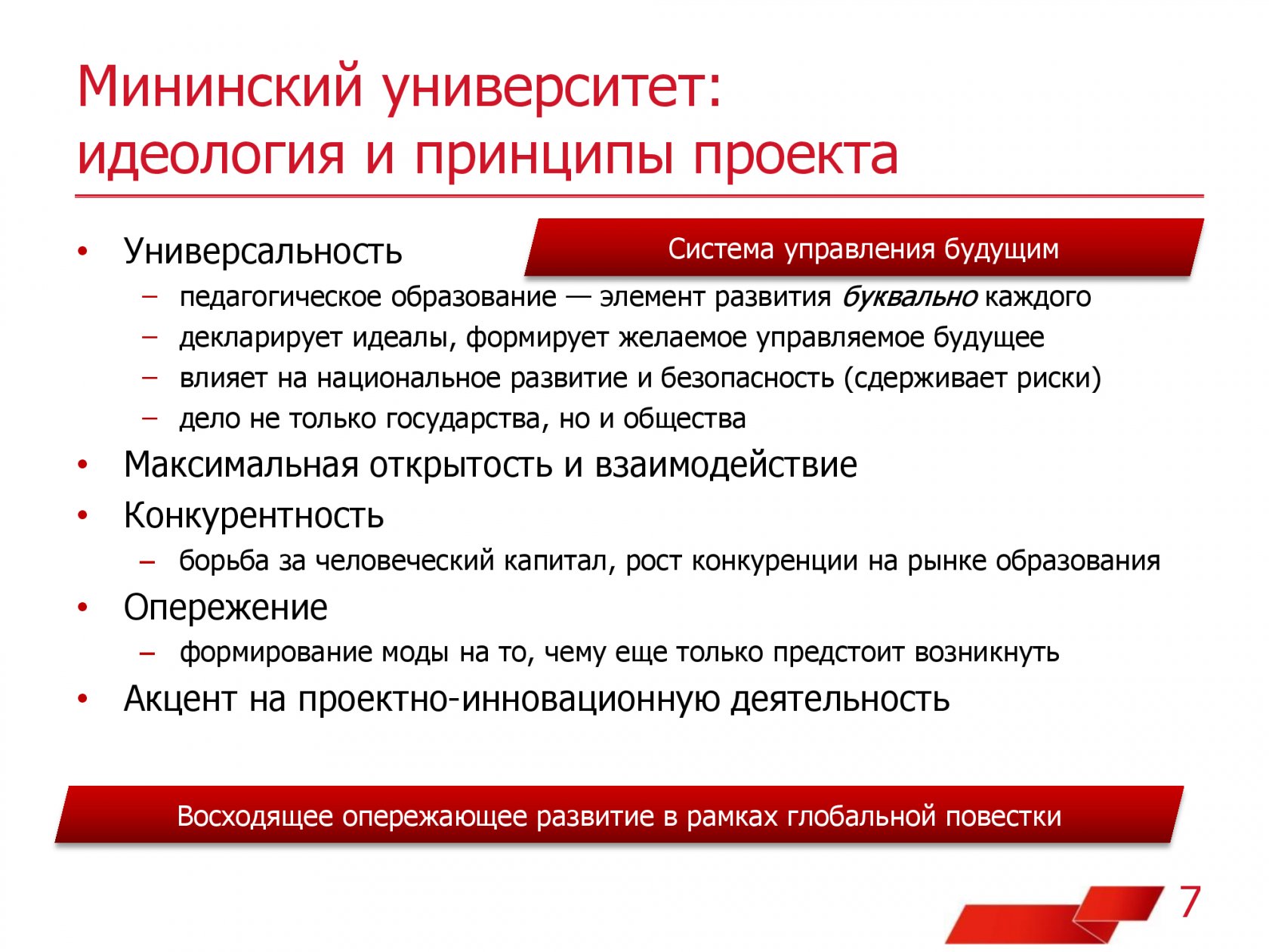 СТРАТЕГИЯ РАЗВИТИЯ НАУЧНОЙ ДЕЯТЕЛЬНОСТИ images