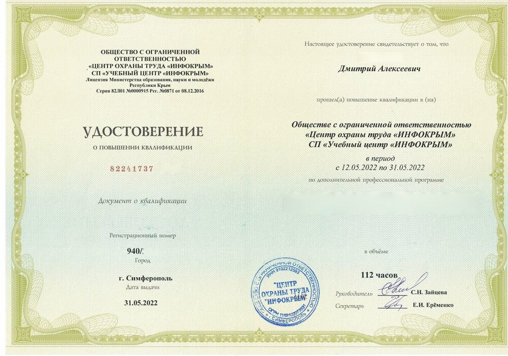 Удостоверение о повышении квалификации