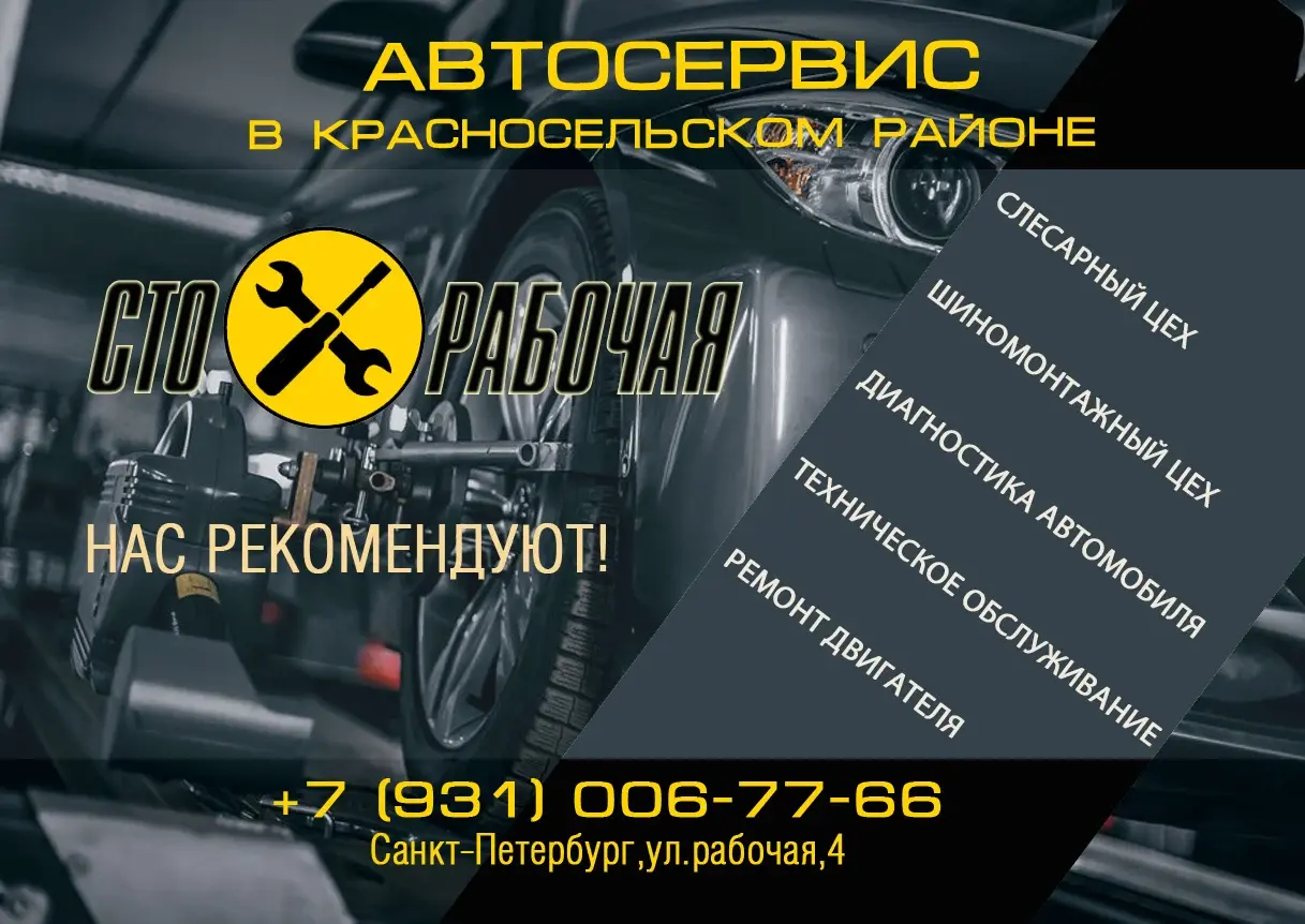 Автосервис СТО "Рабочая"