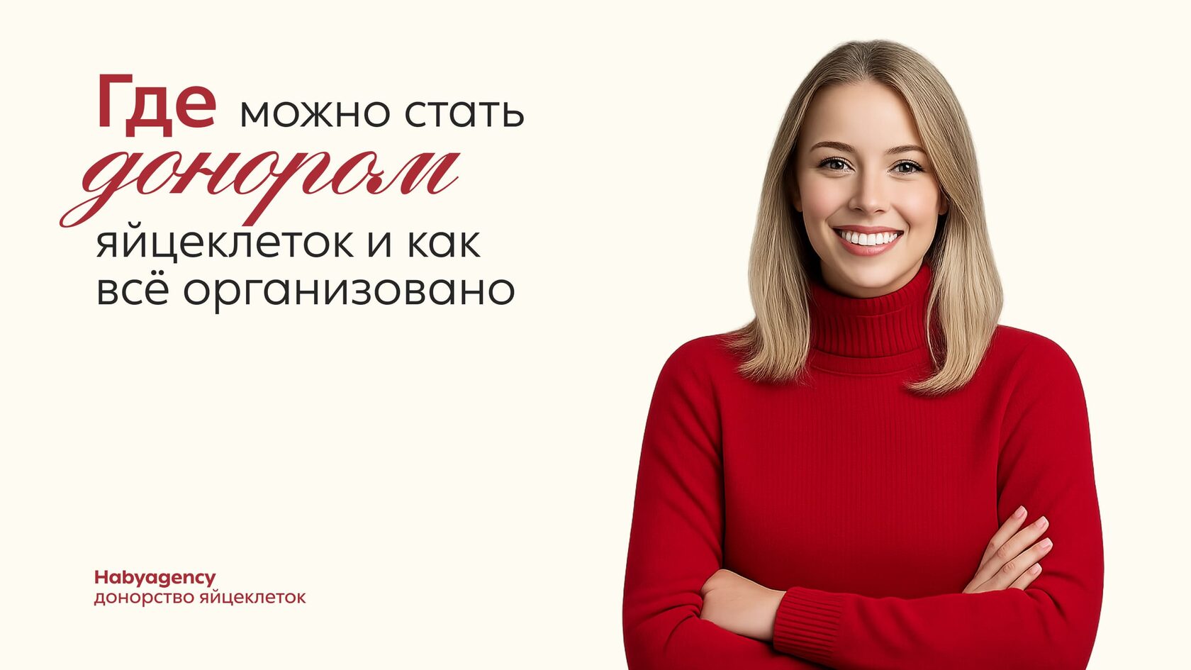 где проходит программа донорства яйцеклеток