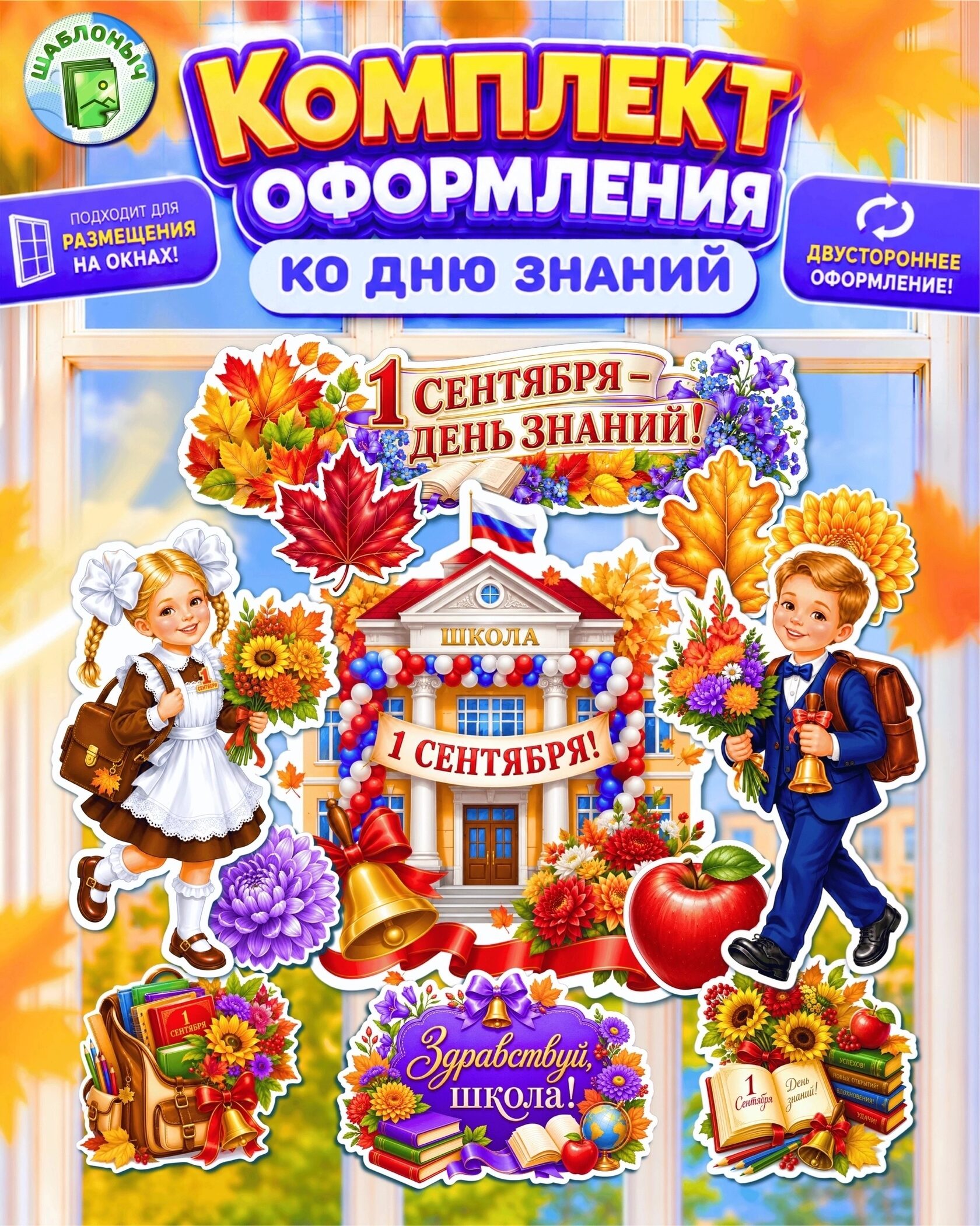 Двустороннее оформление 2026