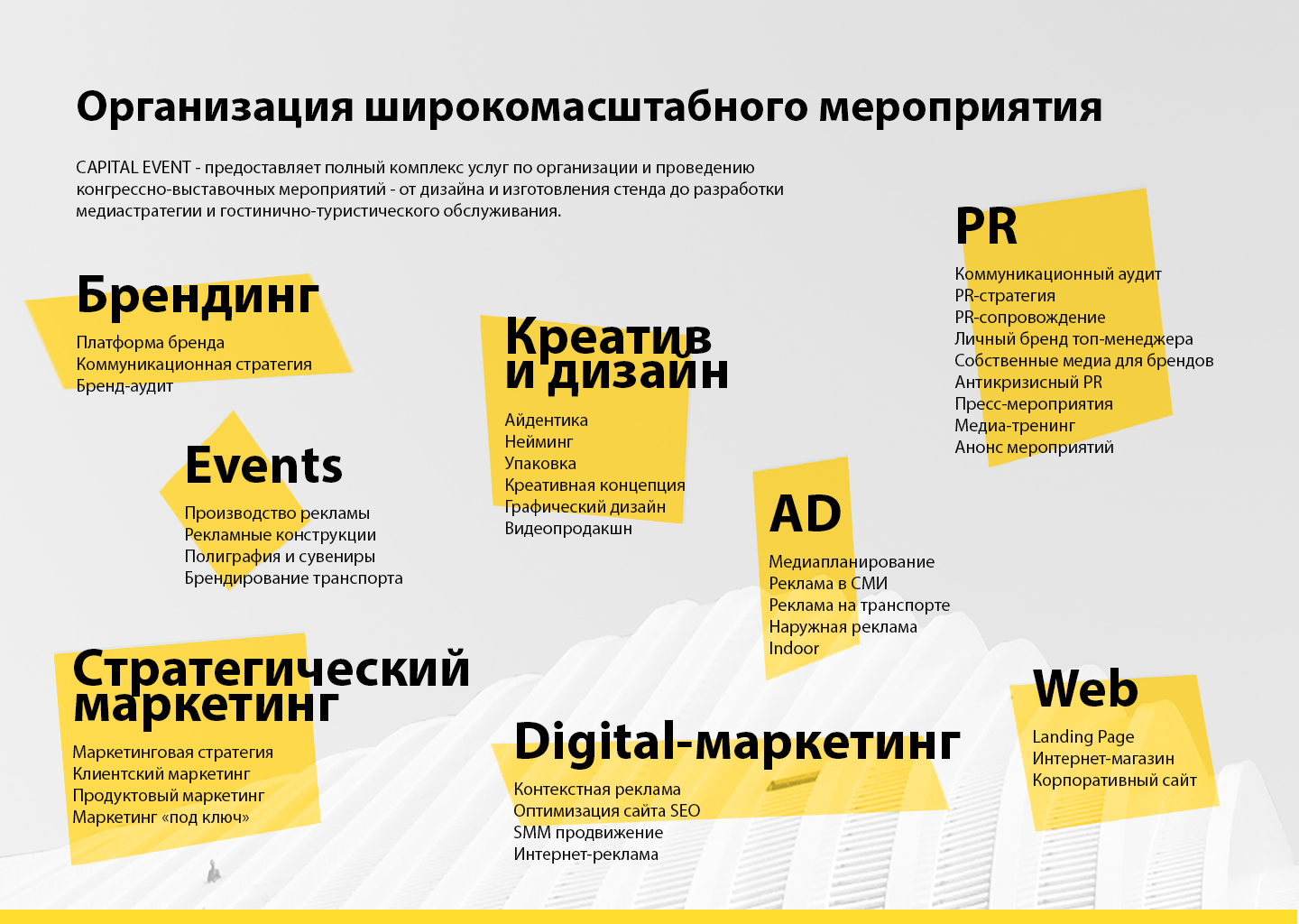 Самая большая маркетинговая презентация. Программа мероприятия дизайн. Разработка дизайна мероприятия. Маркетинговая стратегия. Стратегии маркетинга.