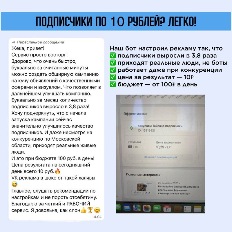 Отзыв клиента Easy-Ads о рекламе ВКонтакте