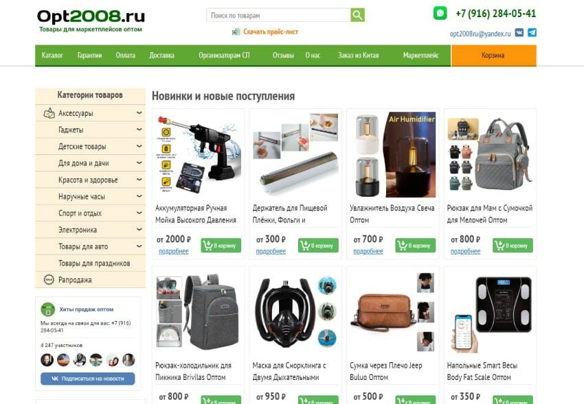 Цены, ассортимент и услуги магазина Opt2008.ru