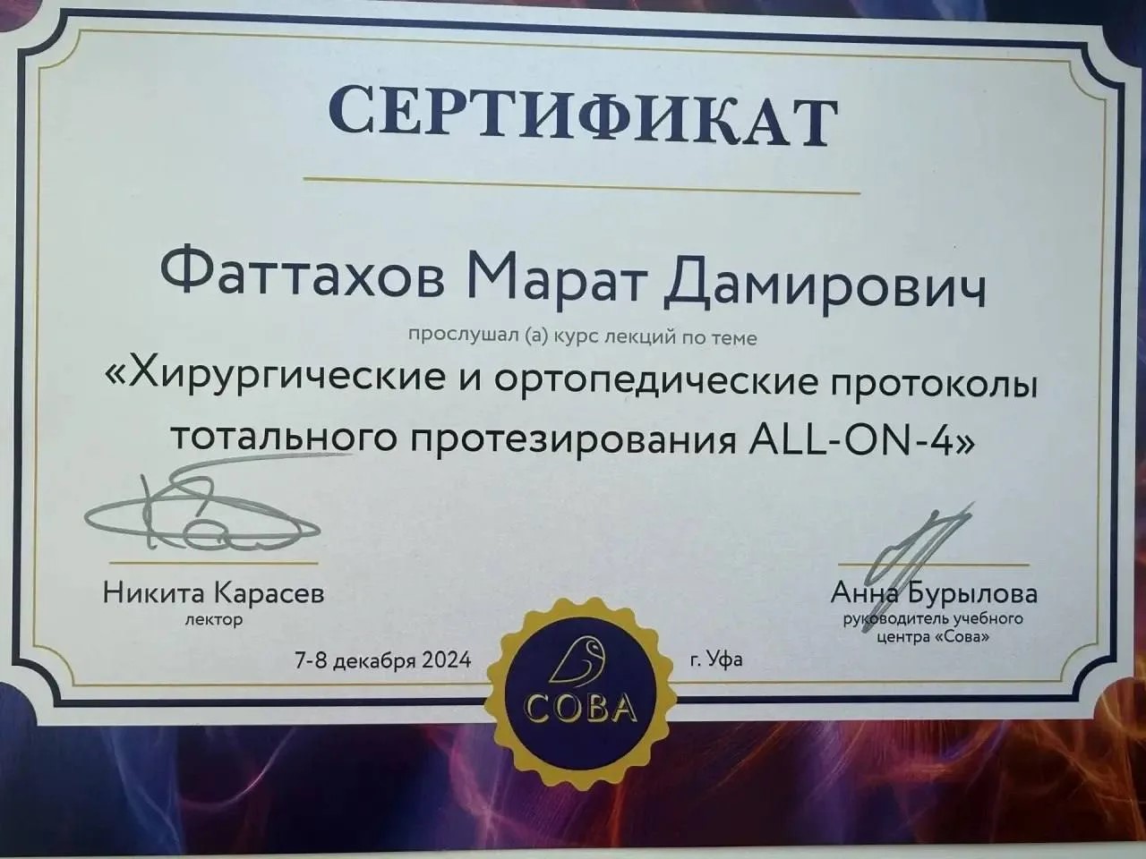 Сертификат 7