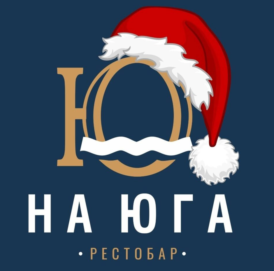 На Юга