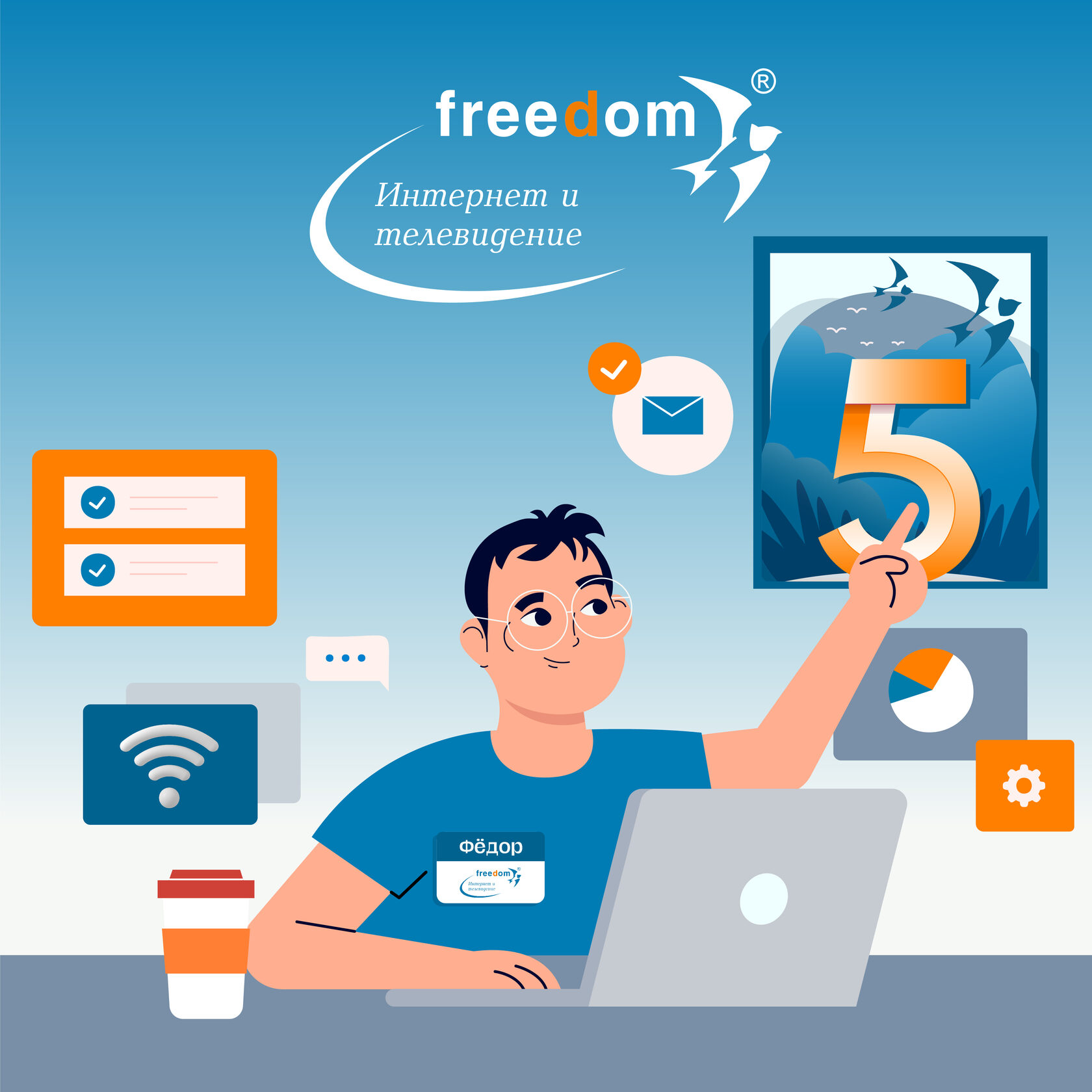 Freedom – оригинальный материал проекта