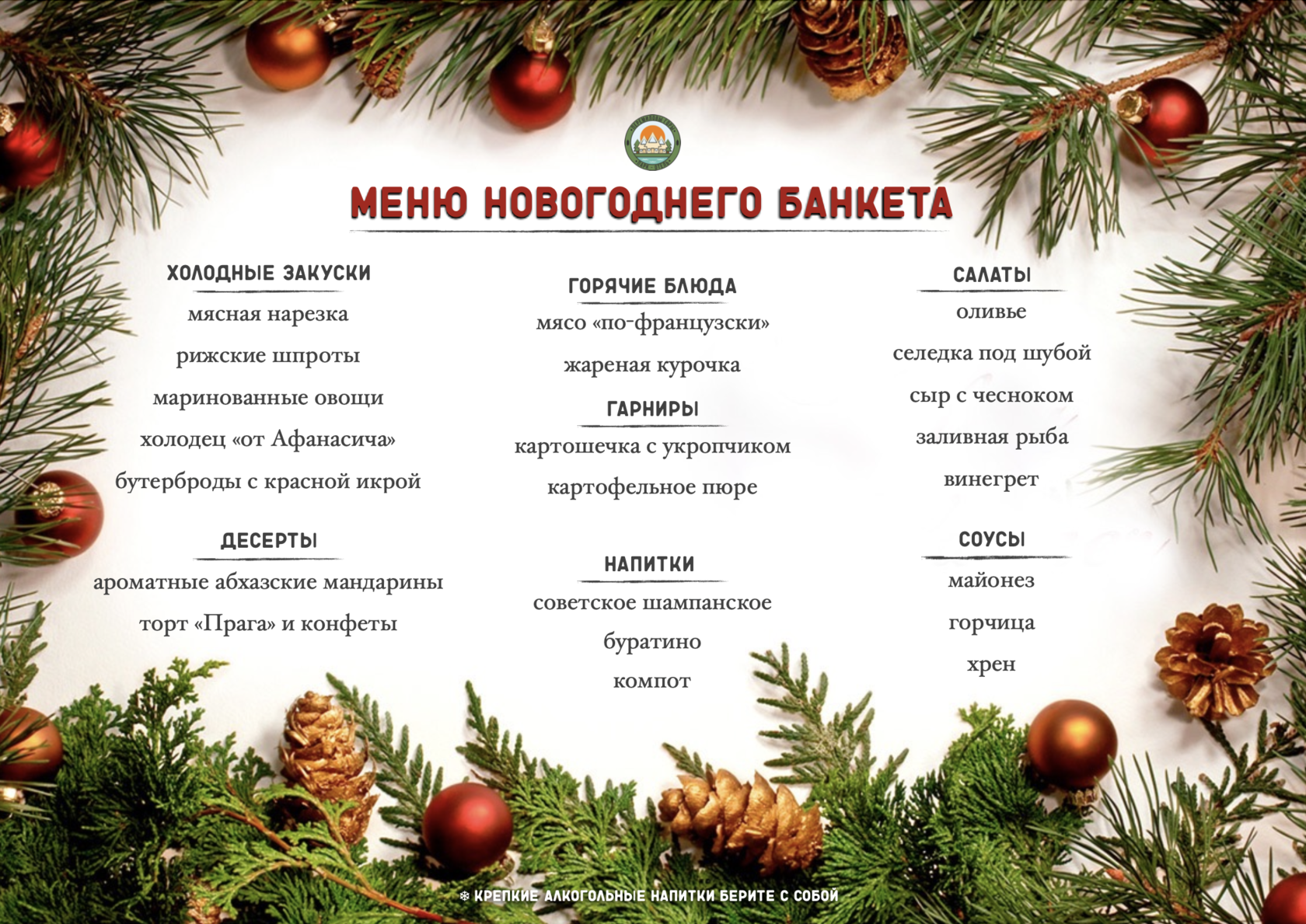 Новогодний банкет в зале «Русский» — СКК Bridge Resort Сочи — Официальный сайт