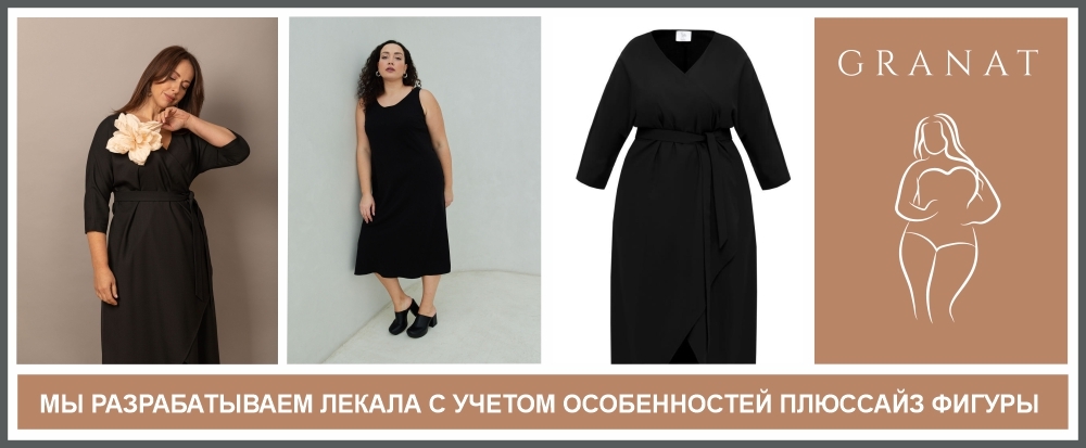 Где купить черные платья больших размеров