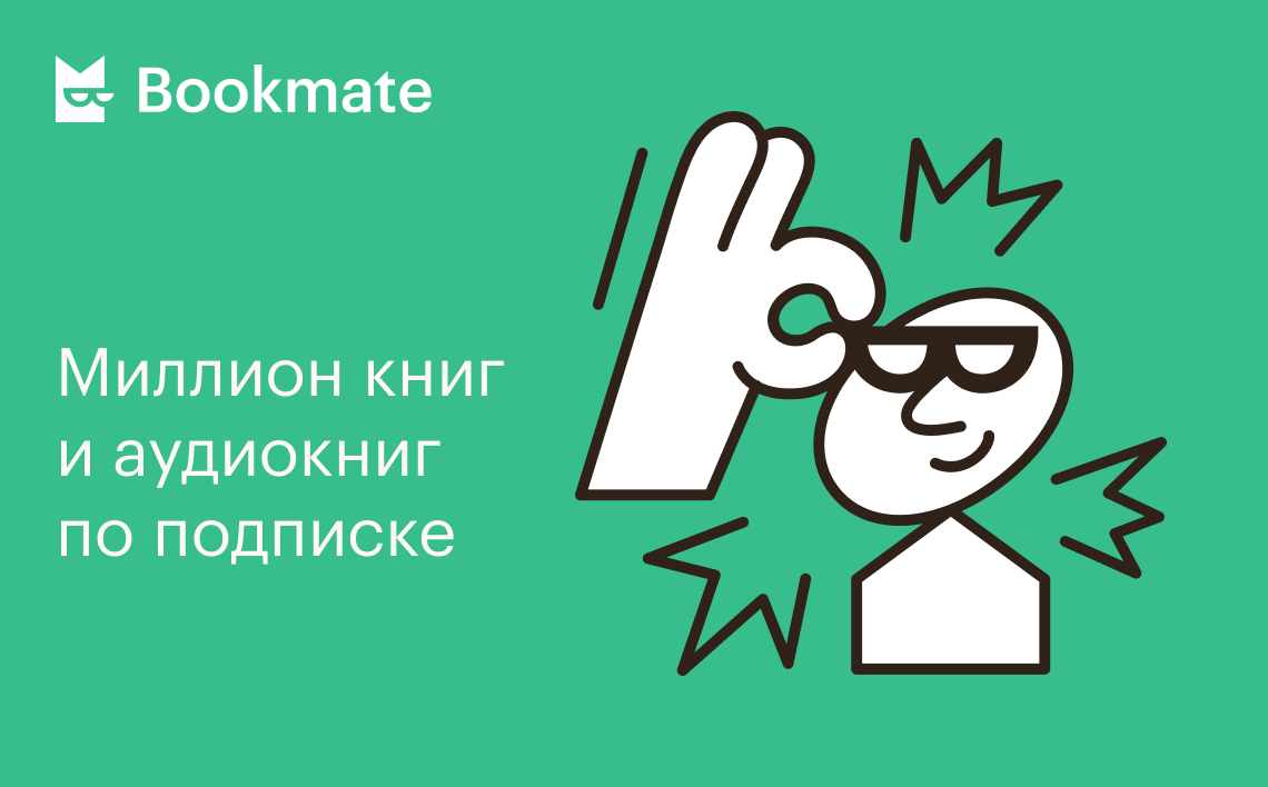 Букмейт читать