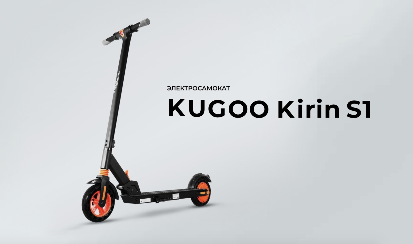 Kugoo kirin v3 pro отзывы. Самокат Kugoo s1. Электросамокат Kugoo Kirin s1 Pro. Kugoo s1 Plus. Электросамокат Kugoo Kirin s2 Pro.