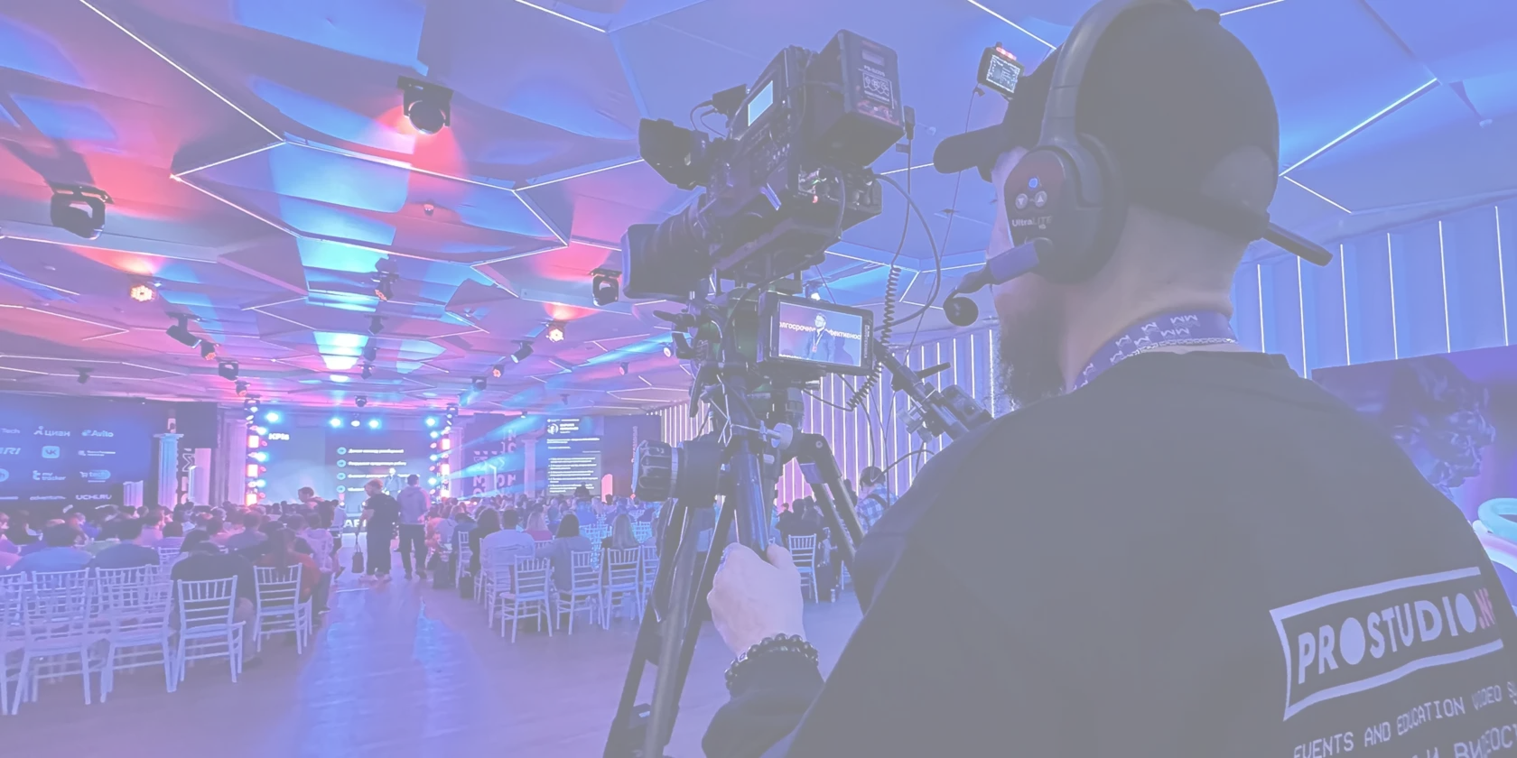 Профессиональная трансляция конференции