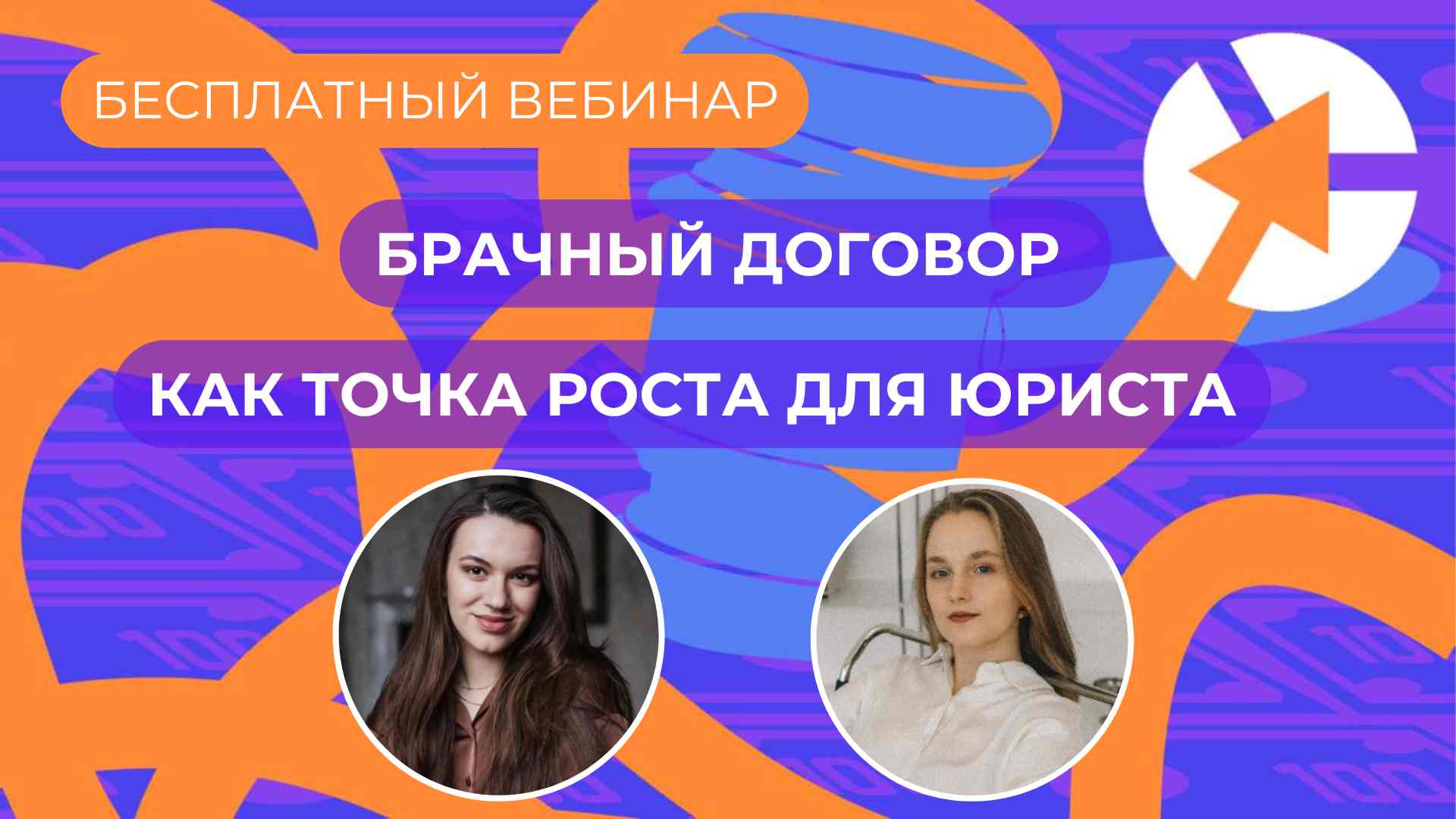 Обучение юристов по брачным договорам