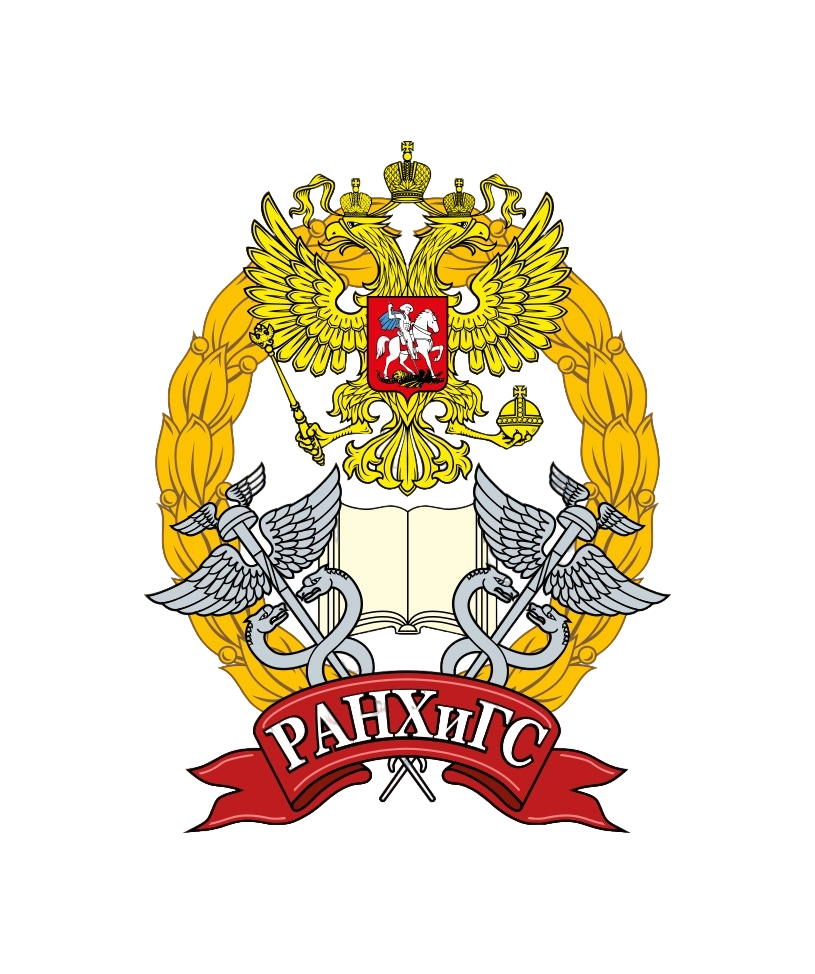 РАНХиГС