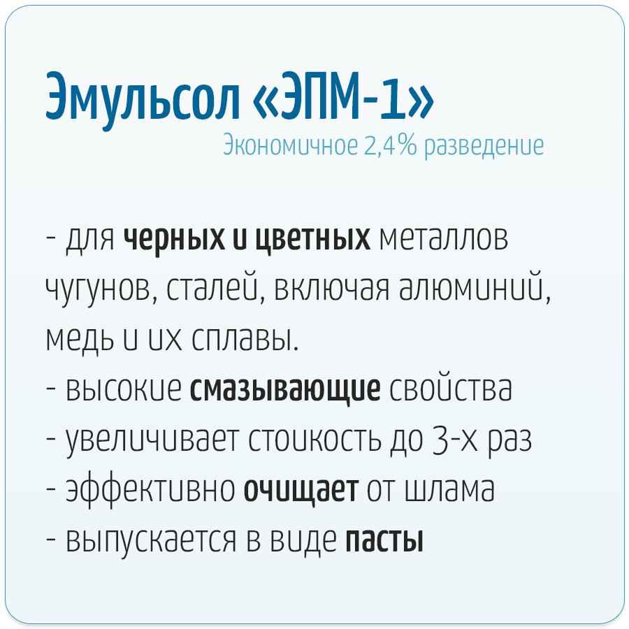 СОЖ "ЭПМ-1", "ЭПМ-1а", "ЭПМ-1у"