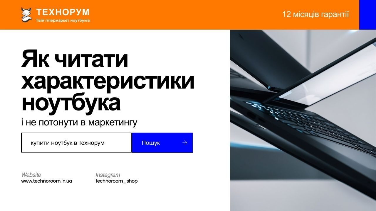 Пояснюємо простими словами, як читати характеристики ноутбука у 2026 році. Що означають цифри, за що не варто переплачувати і як обрати ноутбук правильно. Пояснюємо простими словами, як читати характеристики ноутбука у 2026 році. Що означають цифри, за що
